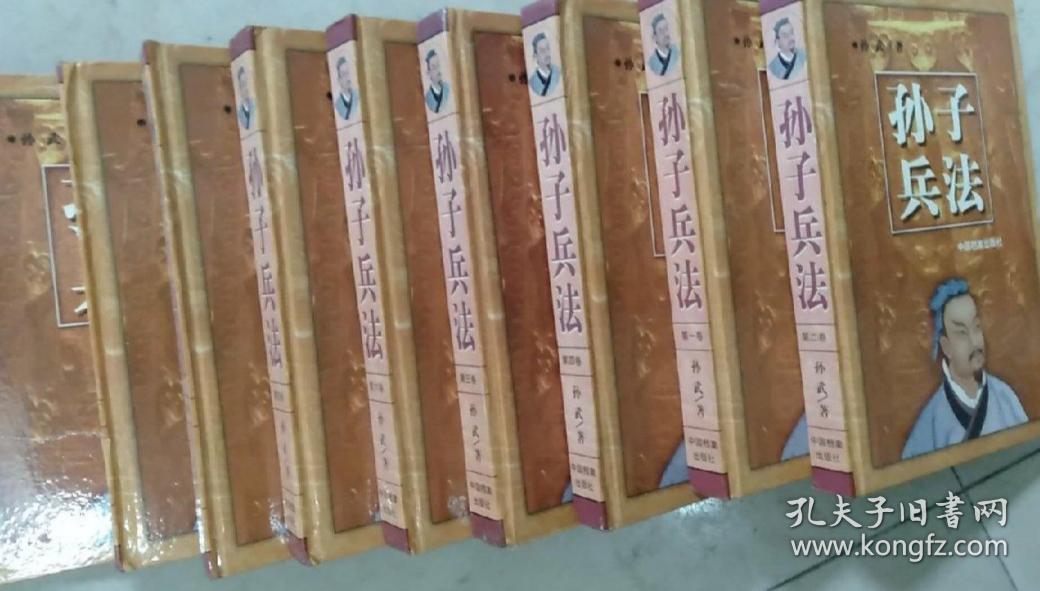 孙子兵法全十卷10册精装