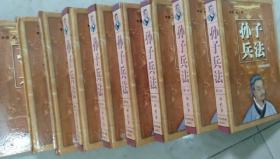 孙子兵法全十卷10册精装