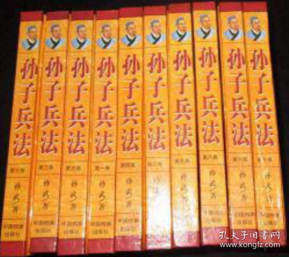 孙子兵法全十卷10册精装