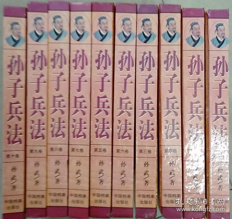 孙子兵法全十卷10册精装