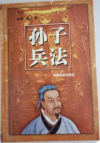 孙子兵法全十卷10册精装
