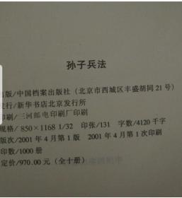 孙子兵法全十卷10册精装