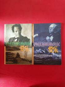 音乐与音响1998爱乐2-3期两本合售