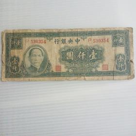 民国时期残破中央银行纸币一枚。2。
这些破纸币绝对保真，可以作为检验纸币真伪的样板。