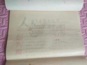 时期天津人民服装厂创办的《人民战报》，全年合订本，油印。包括创刊号共36期。