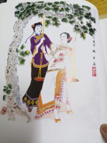 工笔重彩人物作品选 王晶画集(第一辑)