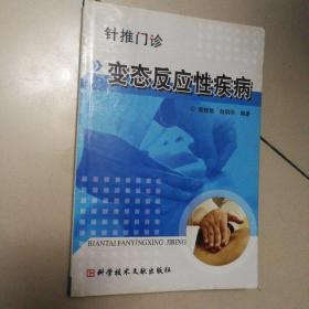 针灸门诊 变态反应性 疾病