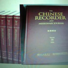 The Chinese Recorder and Missionary Journal 1867-1941    全75册   史料类