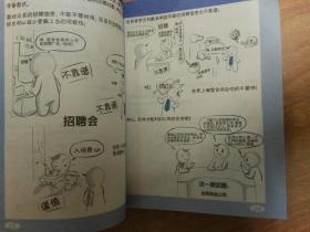 原来，工作是这样得到的（西海漫画）