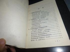 冯玉祥将军魂归中华 ，一版一印，1981年版
