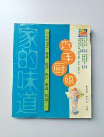 巧手廚娘