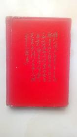 主席诗词封面 精装日记本（特价）