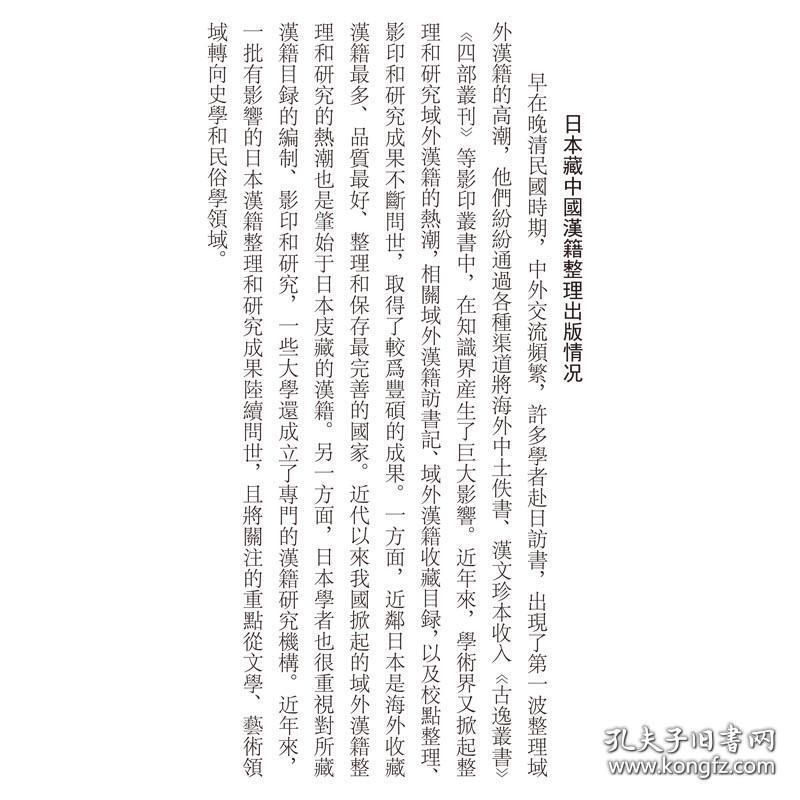 点击查看原图 日本藏日本地理文献珍本汇刊(16开精装 全13册 原箱装)