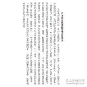 日本藏日本地理文献珍本汇刊(16开精装 全13册 原箱装)