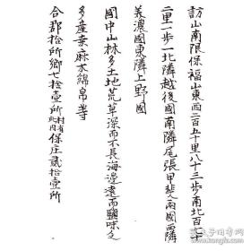 日本藏日本地理文献珍本汇刊(16开精装 全13册 原箱装)