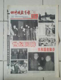 1999年5月14日《中国教育报》（表彰驻南使馆工作人员和新闻工作者）