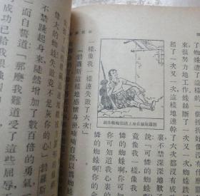 民国23年小学公民训练讲话丛书：《坚忍讲话》插图本