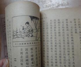 民国23年小学公民训练讲话丛书：《坚忍讲话》插图本