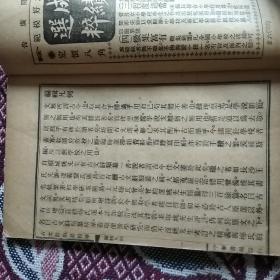 古文辞类篡精华(全六册完整一套   古文辞类篡精华4册+续古文辞类篡精华2册)