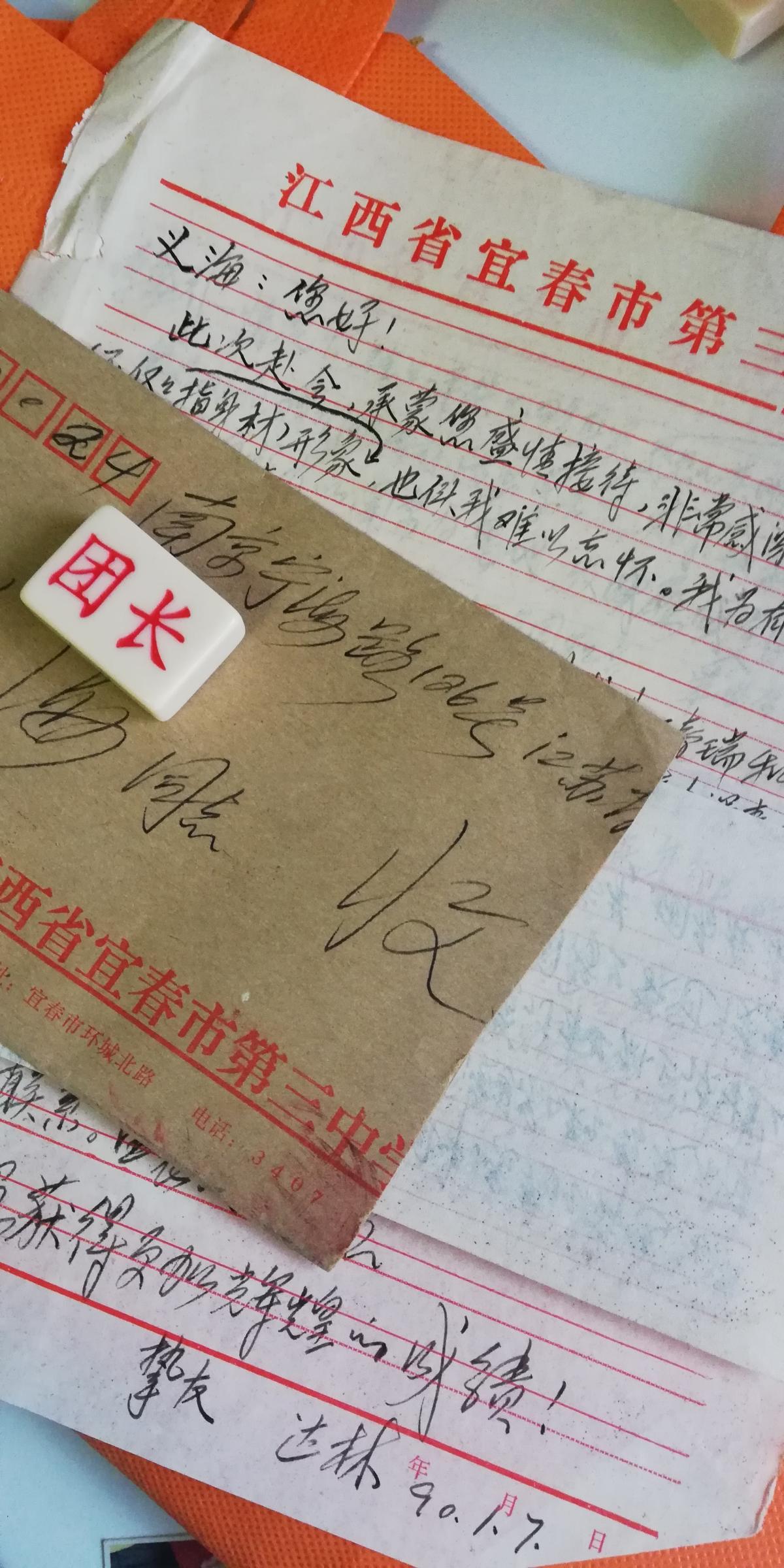 西宜春市三中高級(jí)美術(shù)教師、全國(guó)著名漫畫(huà)家和漫畫(huà)教育家文達(dá)林先生、信札手稿2頁(yè)提及南昌王春瑞、黃明正、快活林漫畫(huà)