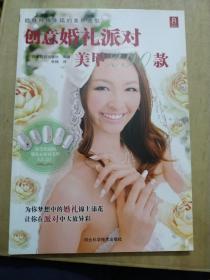 创意婚礼派对美甲290款