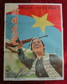 1开电影海报：胜利在望（1965年）