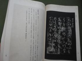 中国历代帝王翰墨选（上中下）宣纸线装本：安徽省图书馆馆藏古籍珍本丛书之三 【无函套，书沿有变色黄斑】