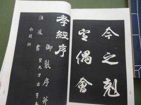 中国历代帝王翰墨选（上中下）宣纸线装本：安徽省图书馆馆藏古籍珍本丛书之三 【无函套，书沿有变色黄斑】