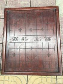 花梨木象棋围棋两用棋盘 尺寸见图