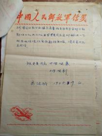 高发班写给鄂城县的信[一个参加抗美援朝的老兵写的信]