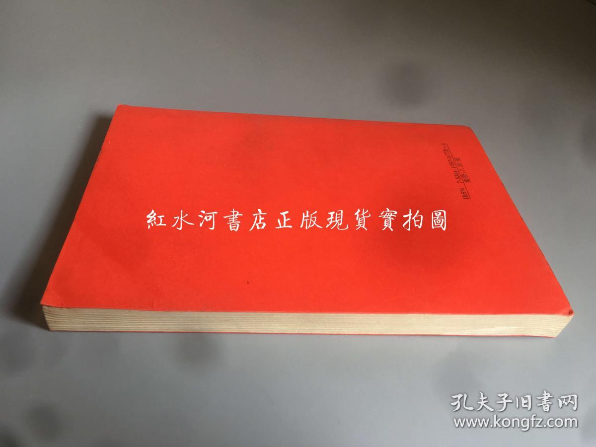 现代热成形模强度理论及应用（仅印1000册   作者高世义签赠本并附信一页）