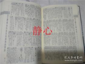 日文原版书 旺文社 標準漢和辞典