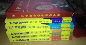 严介和新论语：第一部 成长学思行 第二部 做人先做事 第三部 辛苦心不苦 第四部 知足不满足 第五部 成功才德胸（全五册）+严介和新论语经典DVD光盘（全4张） 品好全新