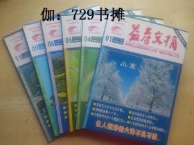 【益寿文摘2017年第01、04、05、06、09、11期】六册合售 正版