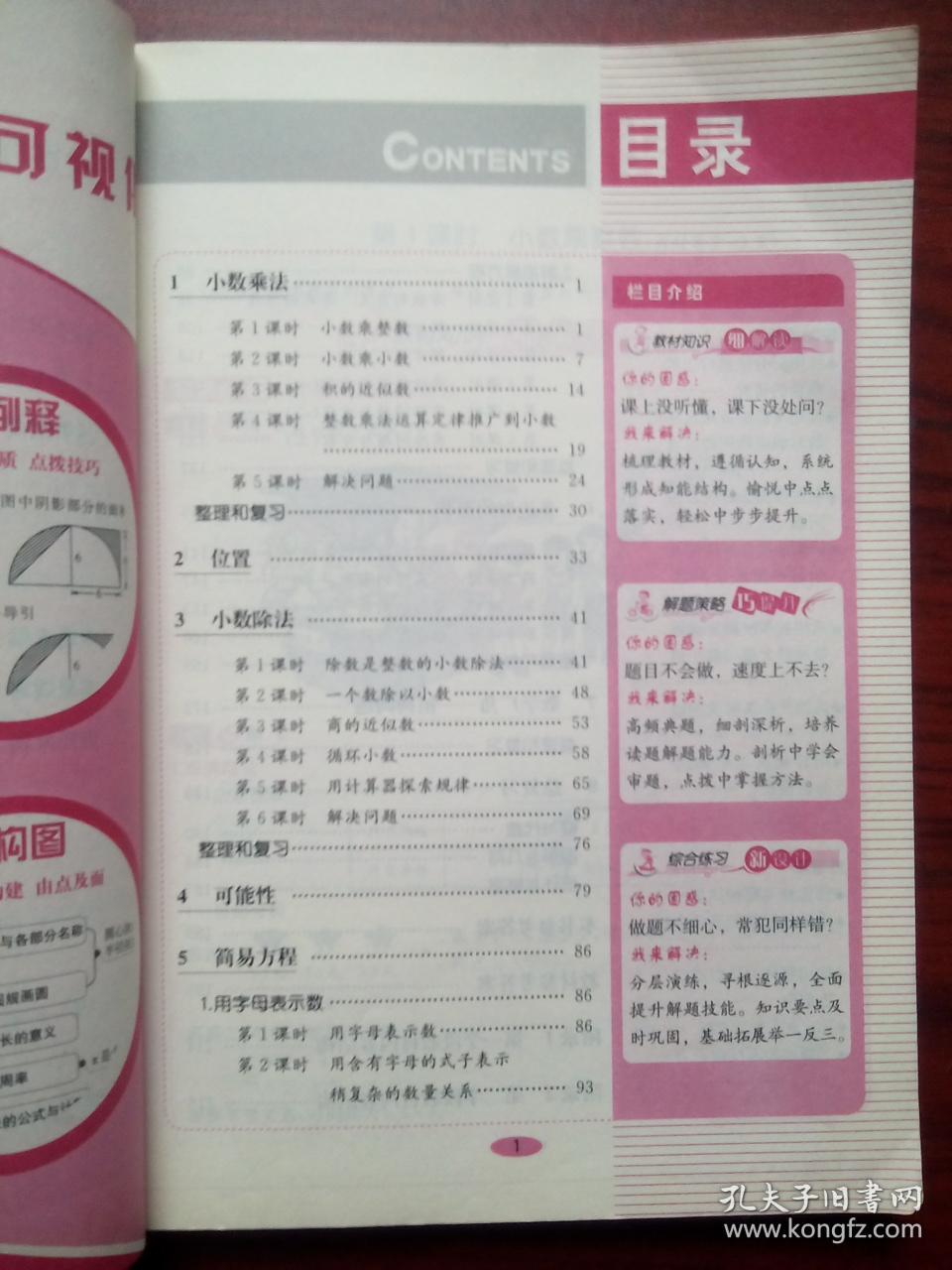 小学数学 教材解读，小学数学辅导，小学数学五年级上册,小学数学5年级上册，14