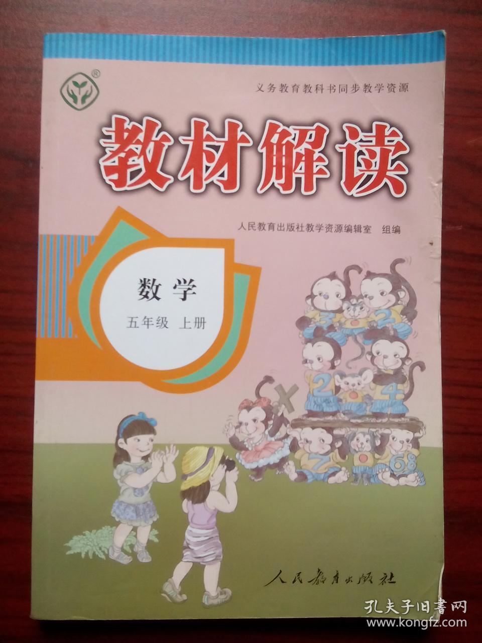 小学数学 教材解读，小学数学辅导，小学数学五年级上册,小学数学5年级上册，14