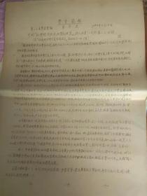 总后直属工程公司第三工区学委会1954年油印《学习简报》创刊号、第2-9期（第9期2份）共10号。