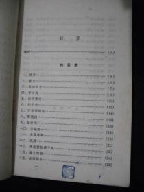 1979年出版的--------菜谱----【【中国菜谱----江苏】】---有彩图----稀少