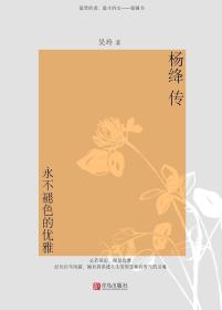 杨绛传- (k)