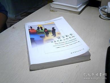 西方语言学与应用语言学视野·语言权势：语篇对社会的影响