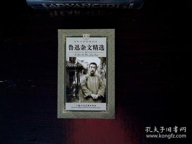 鲁迅杂文精选