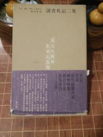 读书札记一集、二集、三集  陈寅恪集 平装 带腰封 全3册   一版一印