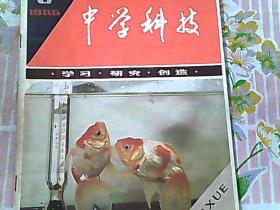 中学科技 1985 6