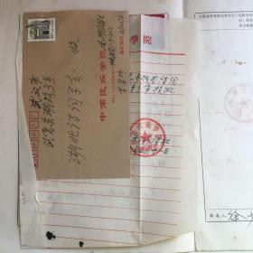 湖北省诗词学会 中南民族学院徐少岩登记表