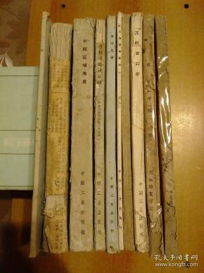 8册合售(都是60年代的)：【岩矿学(第一篇)·岩矿学(第二·三篇)、全2册 北京地质学院1961年仅印0.55千册】【高等学校教材试用本：中国区域地质、地球物理勘探教程、地球化学、水文地质学基础、矿床学原理】【高等学校教学用书：沉积岩石学】另赠2册：普通地质学讲义+岩石统一分类命名