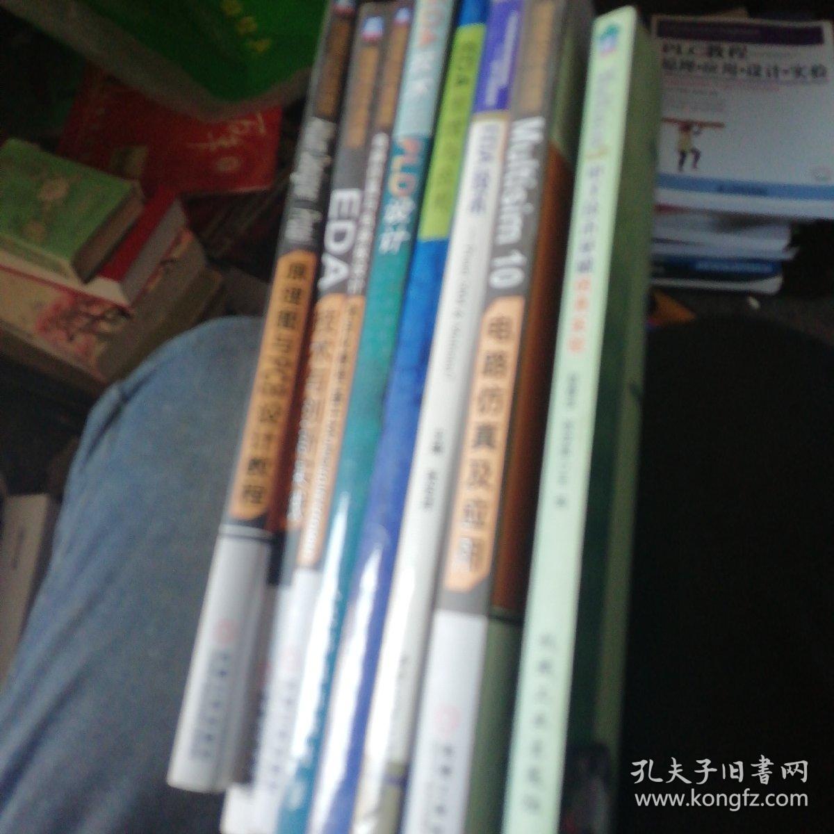 EDA系列书8本