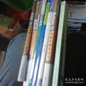EDA系列书8本