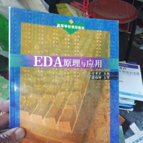 EDA系列书8本
