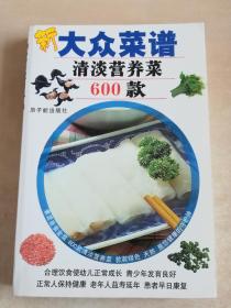 大众菜谱美味豆制品菜600款