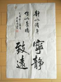 宁静致远